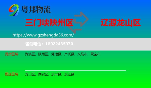 陕州区到龙山区物流专线