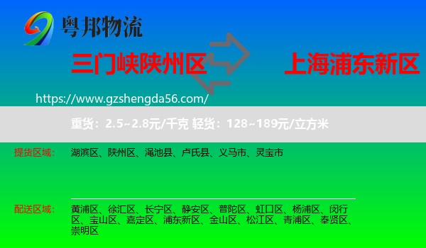 陕州区到浦东新区物流专线
