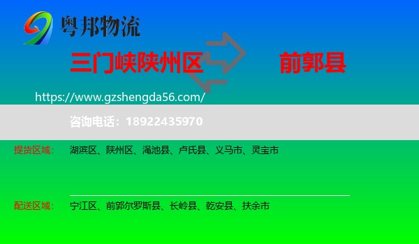 陕州区到前郭尔罗斯县物流专线