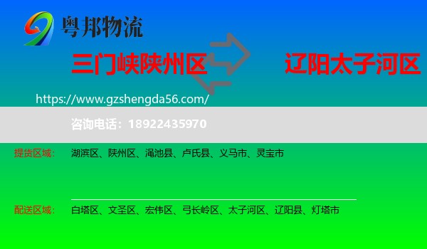 陕州区到太子河区物流专线
