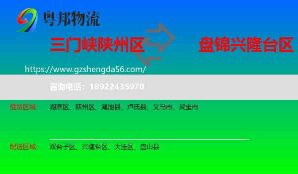 陕州区到兴隆台区物流专线