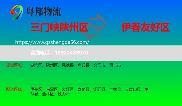 陕州区到友好区物流专线