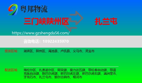 陕州区到扎兰屯市物流专线