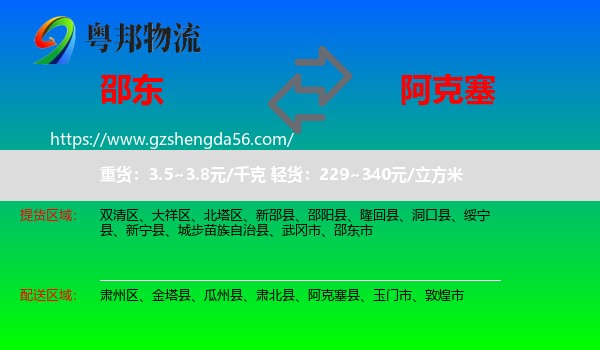 邵东市到阿克塞县物流专线