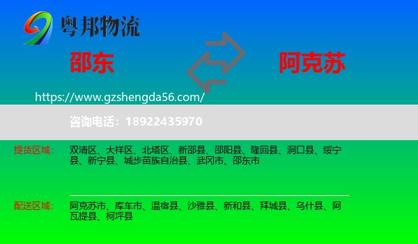 邵东市到阿克苏物流