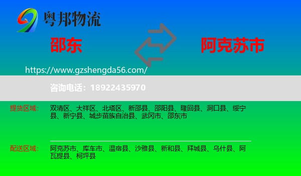 邵东市到阿克苏市物流专线