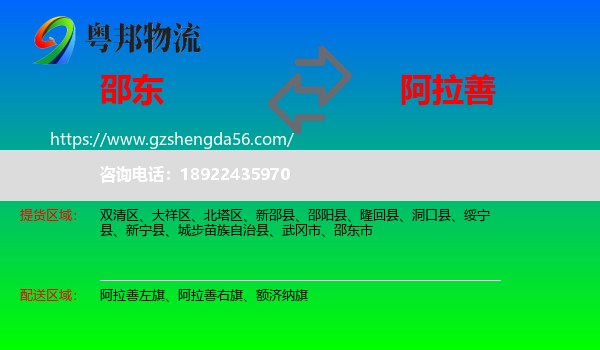 邵东市到阿拉善盟物流