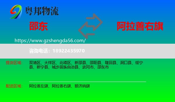 邵东市到阿拉善右旗物流专线