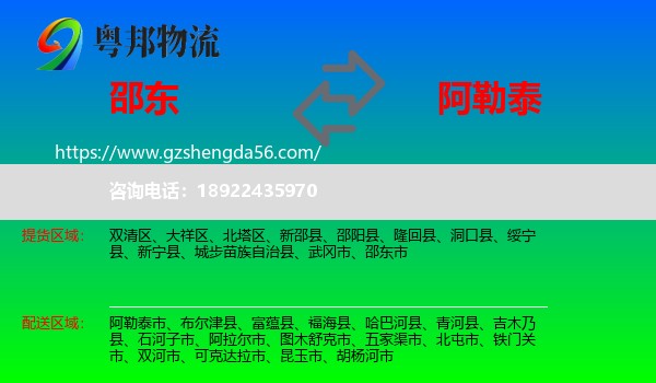 邵东市到阿勒泰物流