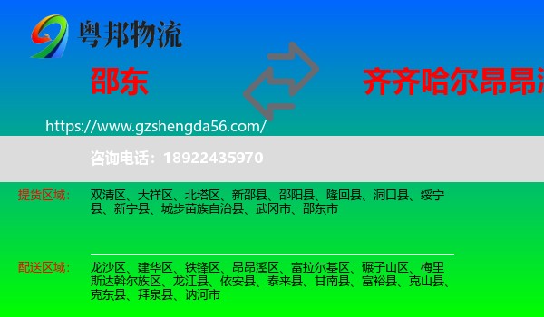 邵东市到昂昂溪区物流专线