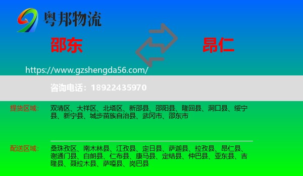 邵东市到昂仁县物流专线