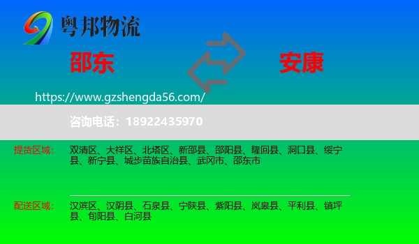 邵东市到安康物流