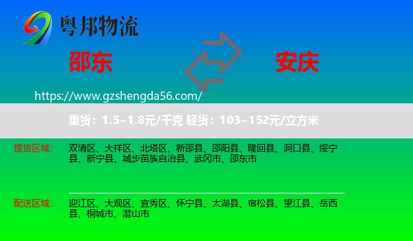 邵东市到安庆物流