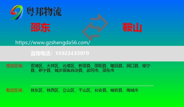 邵东市到鞍山物流