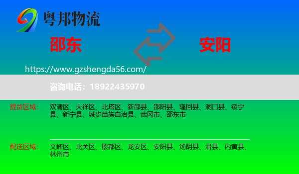 邵东市到安阳物流
