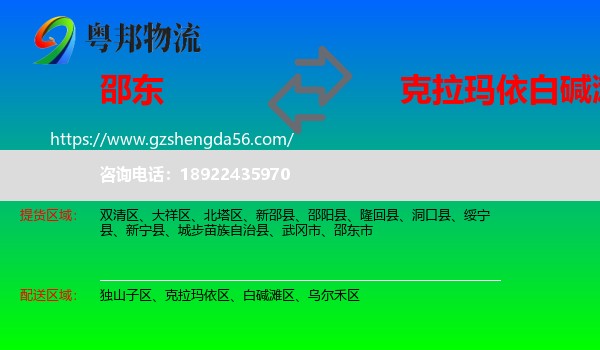 邵东市到白碱滩区物流专线
