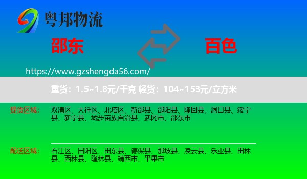 邵东市到百色物流