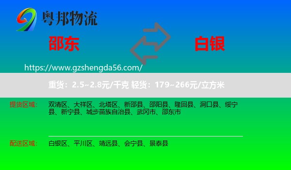 邵东市到白银物流