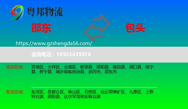 邵东市到包头物流