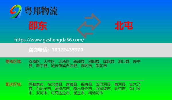 邵东市到北屯市物流专线
