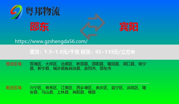 邵东市到宾阳县物流专线