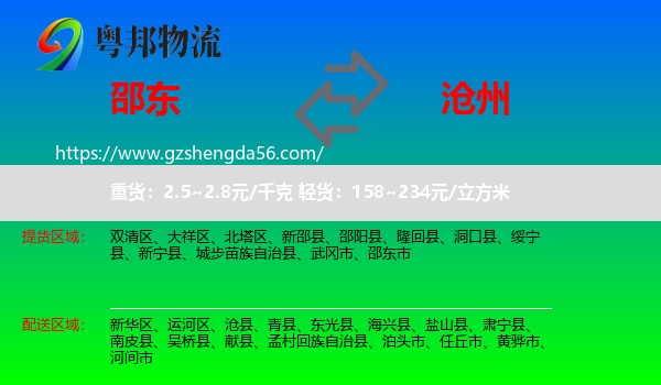 邵东市到沧州物流