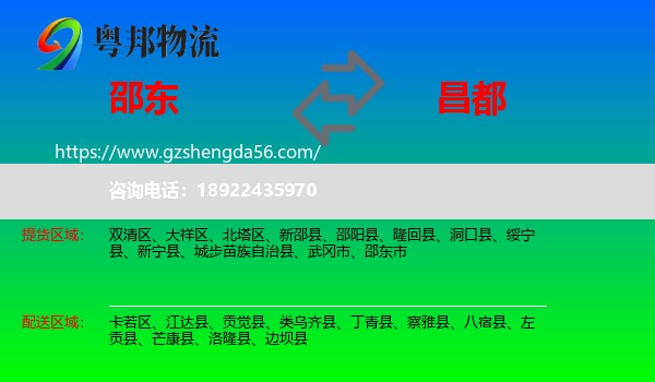 邵东市到昌都物流