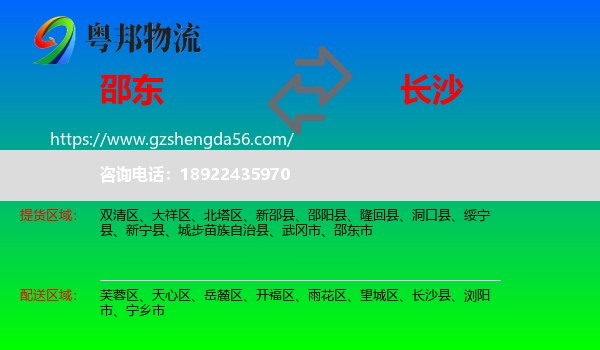 邵东市到长沙专线