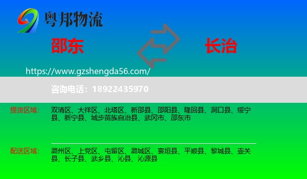 邵东市到长治物流