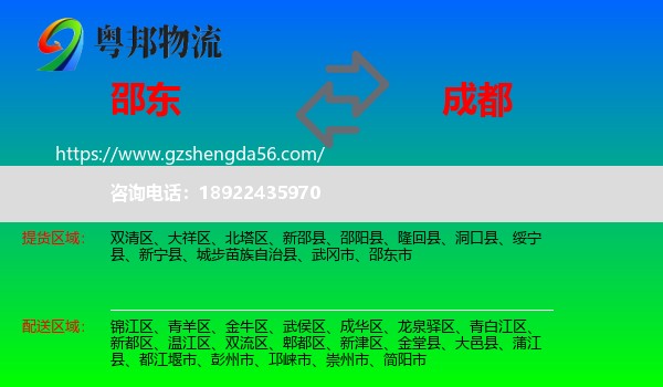 邵东市到成都专线