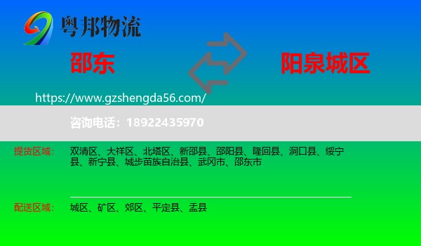 邵东市到城区物流专线