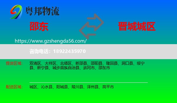 邵东市到城区物流专线