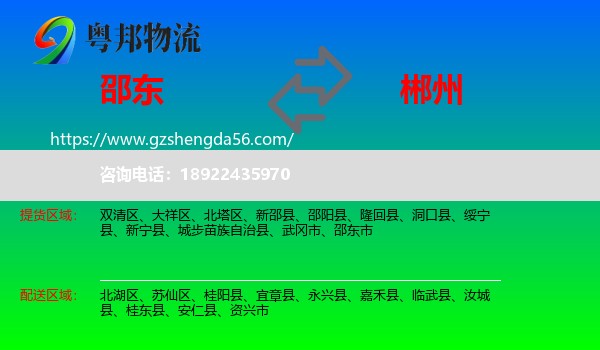 邵东市到郴州物流