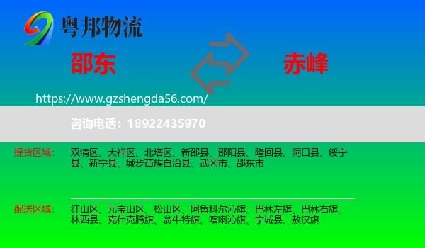 邵东市到赤峰物流