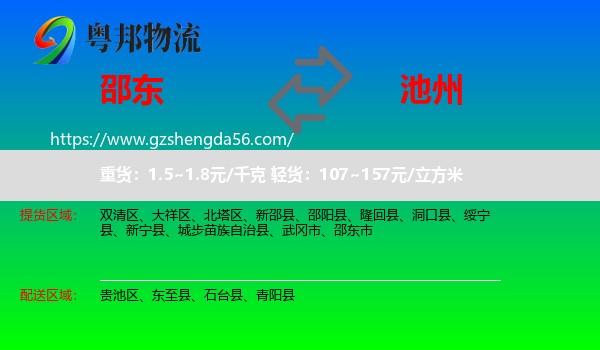 邵东市到池州物流