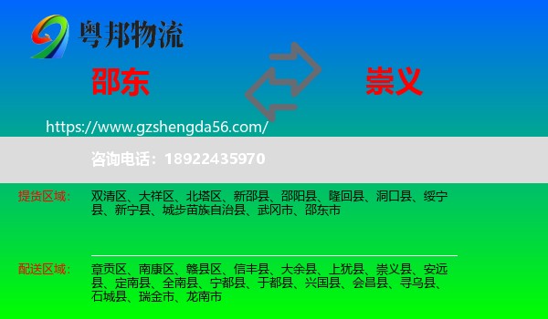 邵东市到崇义县物流专线