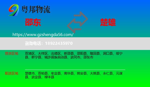 邵东市到楚雄物流
