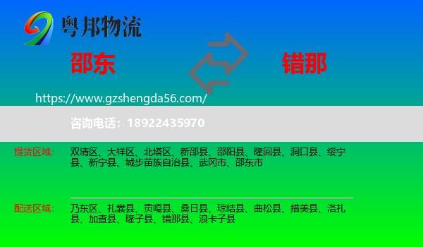 邵东市到错那县物流专线