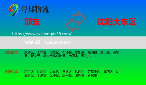 邵东市到大东区物流专线
