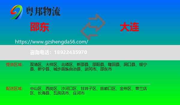 邵东市到大连物流