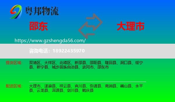 邵东市到大理市物流专线