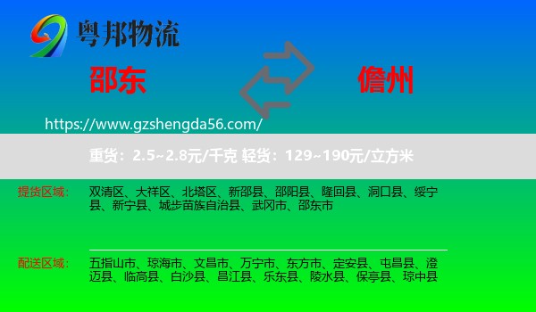 邵东市到儋州物流