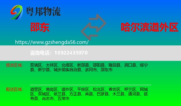邵东市到道外区物流专线