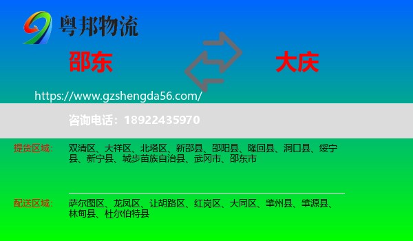 邵东市到大庆物流