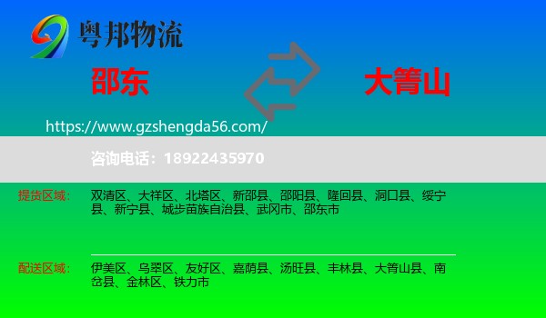 邵东市到大箐山县物流专线