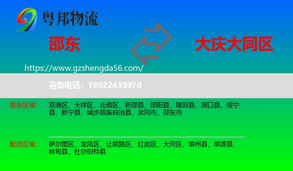 邵东市到大同区物流专线
