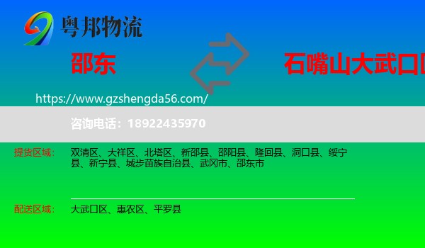 邵东市到大武口区物流专线