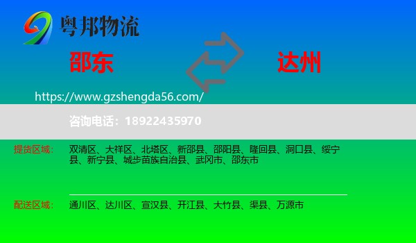 邵东市到达州物流