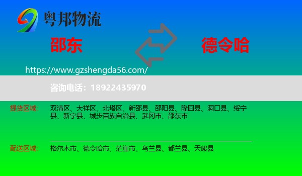 邵东市到德令哈市物流专线
