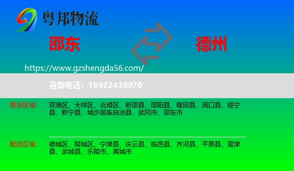 邵东市到德州物流